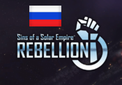 Русификатор текста и звука для версии игры 1.96 (все DLC) for Sins of a Solar Empire: Rebellion