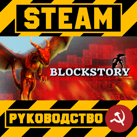 Достижения 100% for Block Story