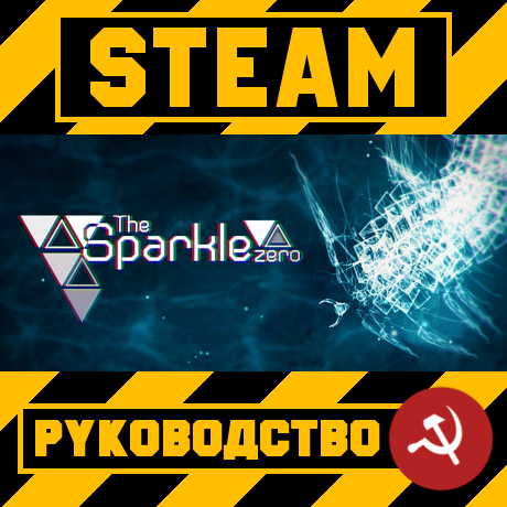 Достижения 100% for Sparkle ZERO