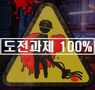 비세라 클린업 디테일 도전과제 100% 한국어 팁 for Viscera Cleanup Detail