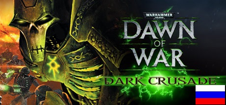 100 % РУСИФИКАТОРЫ ДЛЯ ИГРЫ Warhammer 40,000: Dawn of War – Dark Crusade for Warhammer 40,000: Dawn of War - Dark Crusade