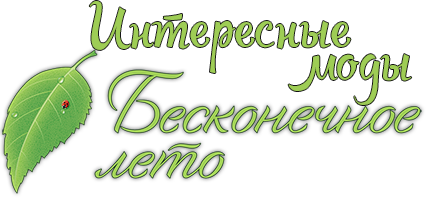 ТОП 11 ИНТЕРЕСНЫХ МОДИФИКАЦИЙ БЕСКОНЕЧНОГО ЛЕТА for Everlasting Summer