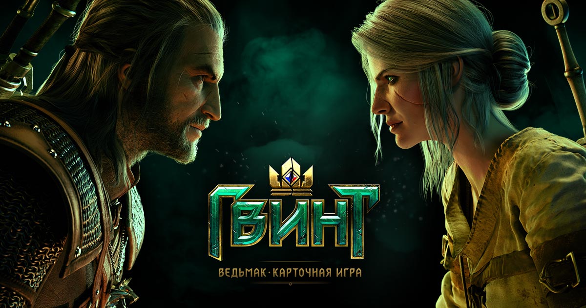 ВВОД В ИГРУ. ЧАСТЬ 2 for GWENT: The Witcher Card Game
