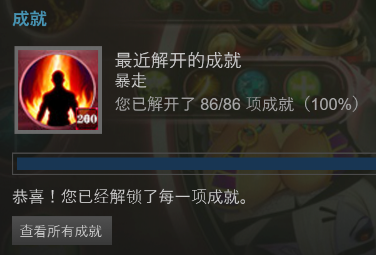 “暴走” 200怒气成就指南 for Mirror