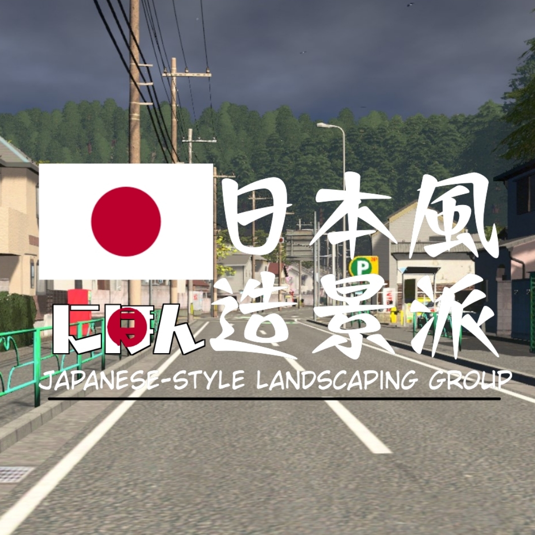 加入日本風城市造景派的一員吧！（2021） for Cities: Skylines