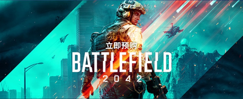 《战地风云 2042》游戏概况/世界观/人物/地图/模式介绍 for Battlefield™ V