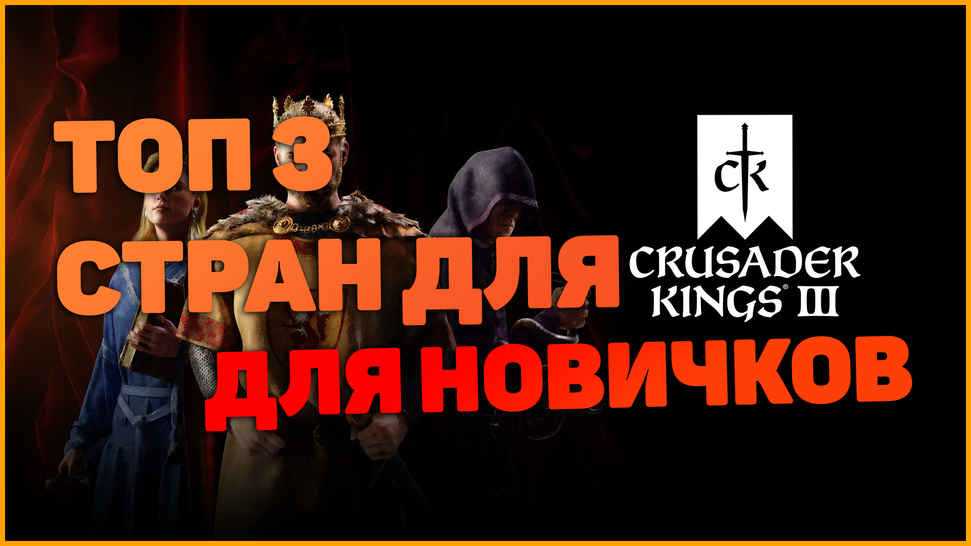 十字军之王3：绰号+决议 for Crusader Kings III