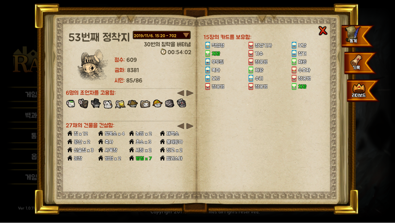 30라운드 클리어 방법에 대한 개인적인 생각 for Ratropolis