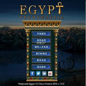 《史前埃及》高分（33分）攻略 for Predynastic Egypt