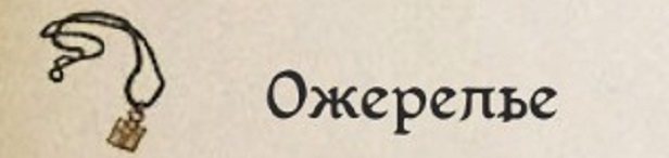 Ожерелье, отличная броня, как и где сорвать куш в 45К+ for Kingdom Come: Deliverance