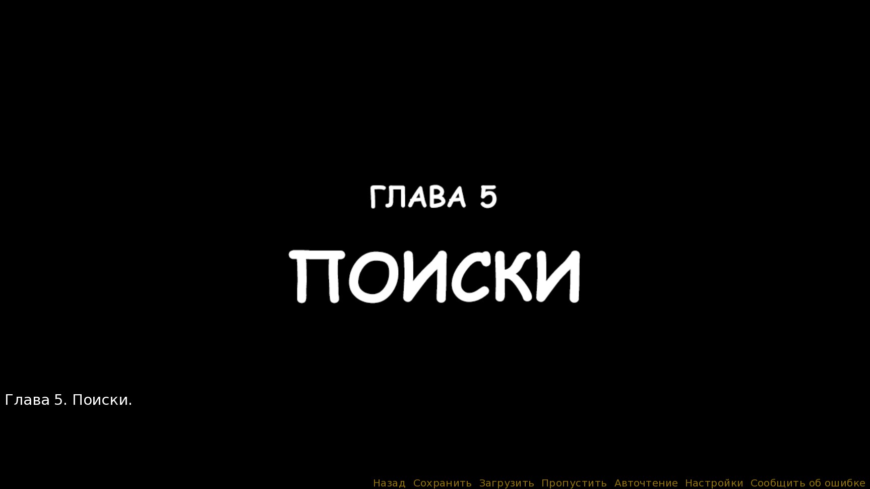 Как получить 5 главу в игре Second Chance for Second Chance