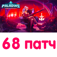 Датамайн с ПТС (68 патч) for Paladins