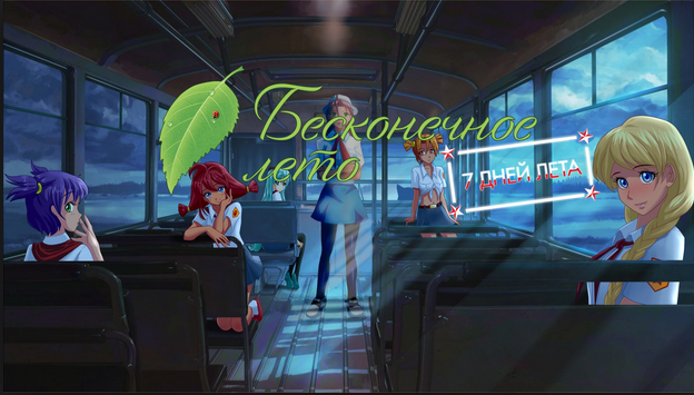 Прохождение 7 дней лета. Часть 2. for Everlasting Summer