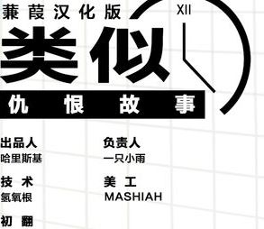 蒹葭汉化的游戏下载地址 A Chinese translation patch for Analogue: A Hate Story