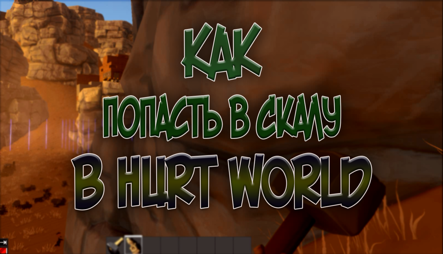 сервера на hurtworld steam фото 37