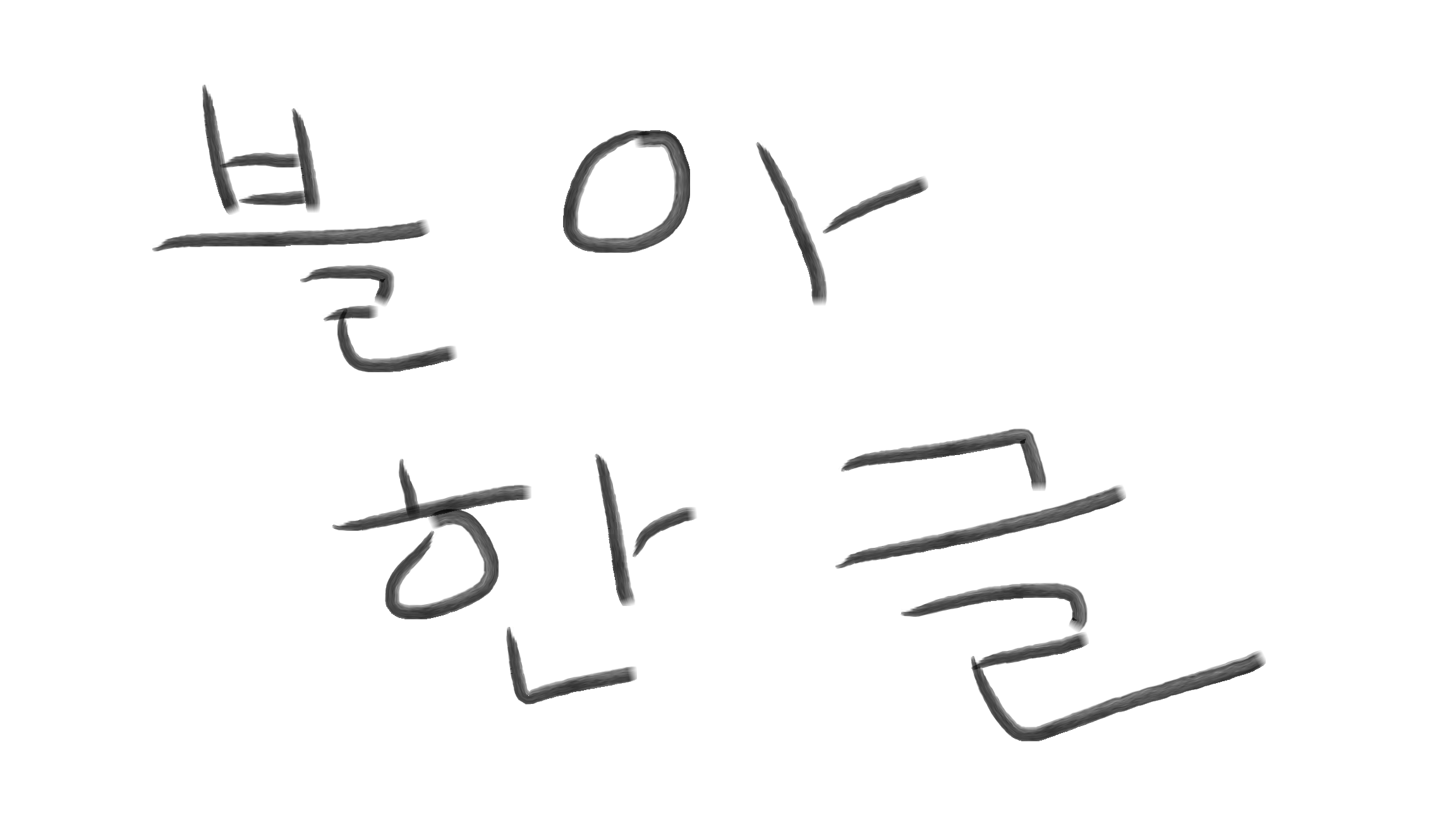 블랙 아이스 한국어 가이드(Black Ice Korean guide) for Hearts of Iron IV