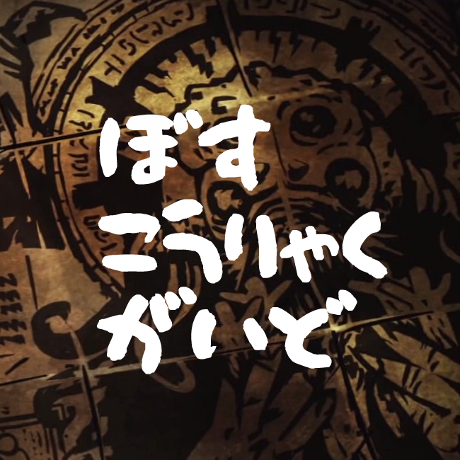 Boss攻略ガイド(未完) for Darkest Dungeon®