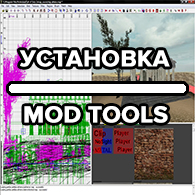 Call of Duty 2 : Как установить ModTools (Radiant) for Call of Duty 2