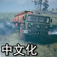 【Chinese localization】遊戲漢化教程 for Spintires®