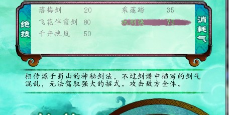 仙剑奇侠传五 前传（Chinese Paladin：Sword and Fairy 5 Prequel）隐藏的武技 for 仙剑奇侠传五 前传（Chinese Paladin：Sword and Fairy 5 Prequel）