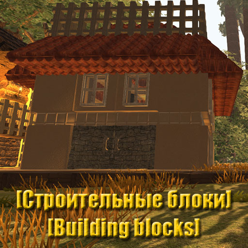 CHKN - [Гайд] Cтроительные блоки / [Guide] building blocks for CHKN