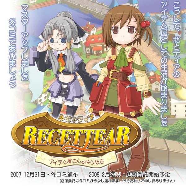 Complete Walkthrough (In Progress) for Recettear: An Item Shop's Tale