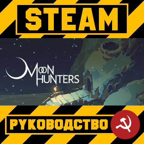 Все рецепты для готовки Cooking Guide Full for Moon Hunters