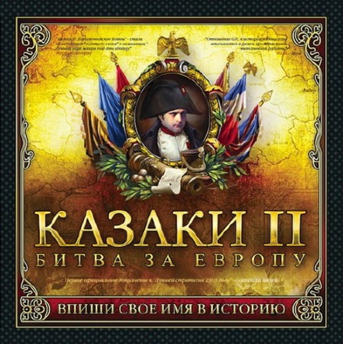Русификатор Cossacks II: Battle for Europe for Cossacks II: Battle for Europe