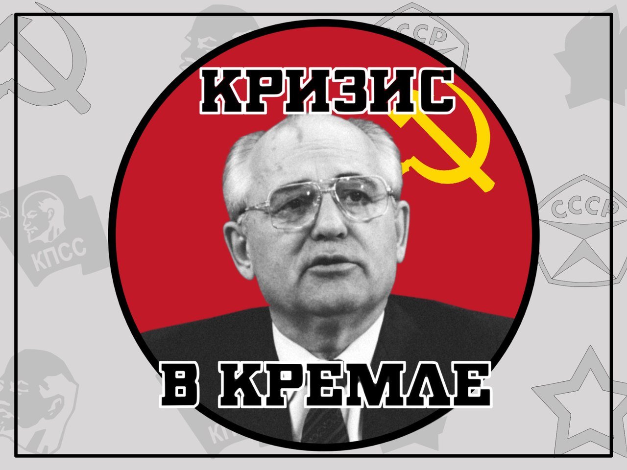Crisis in the Kremlin: A Gulag Archipelago? Where? / Un Archipel du Goulag? Où ça? for Crisis in the Kremlin