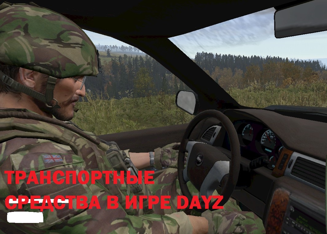 DayZ - как правильно употреблять напитки for Arma 2: DayZ Mod