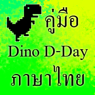 디노 디데이 (Dino D-Day) 한국어 패치 for Dino D-Day