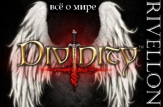 Получаем драконий доспех (Dragon armour) for Divine Divinity