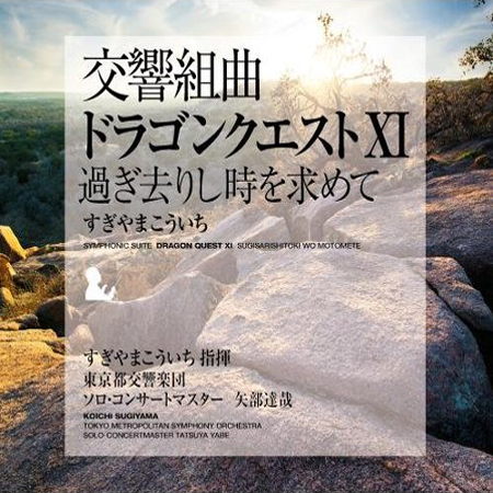 Dragon Quest XI Orchestral Overhaul Mod for DRAGON QUEST® XI: Echoes of an Elusive Age™