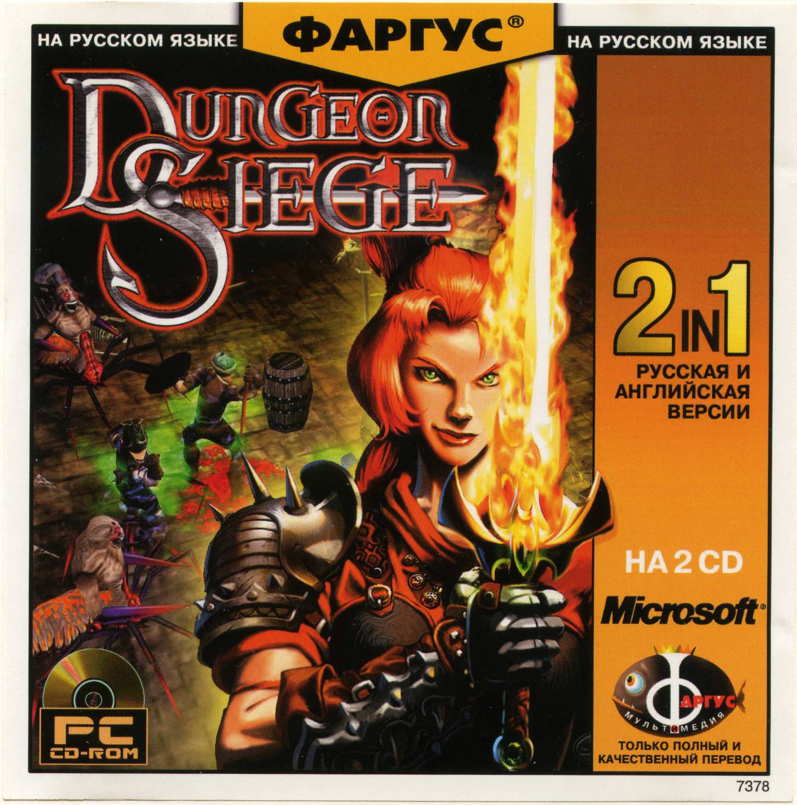 Прохождение Dungeon Siege for Dungeon Siege