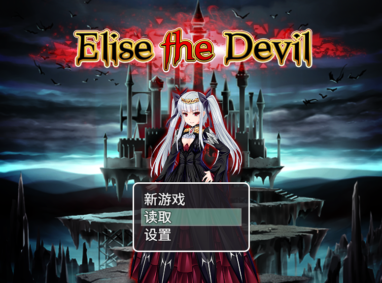 Elise the Devil全流程+CG事件攻略 for Elise the Devil