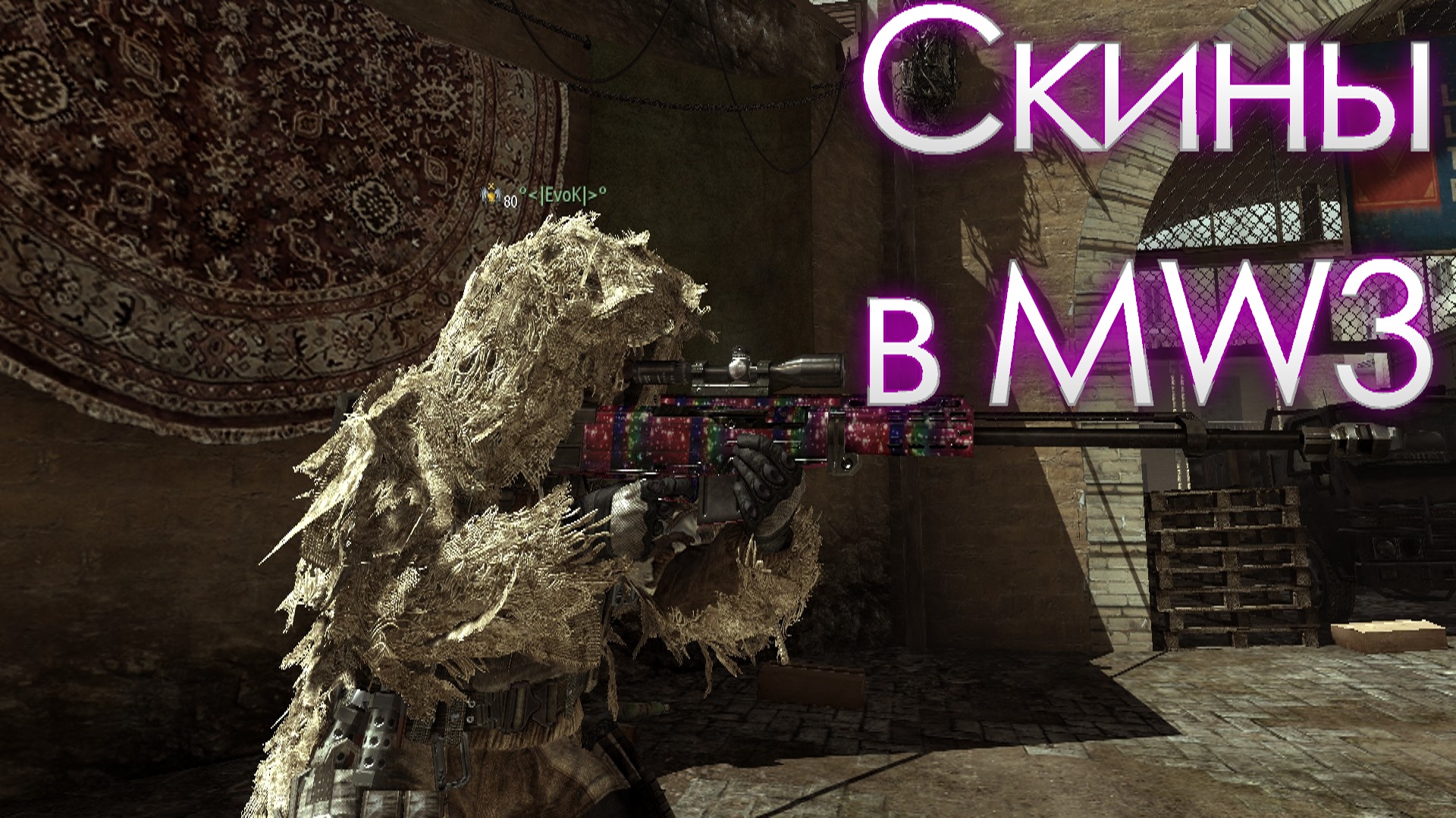F.A.Q. по скинам. for Call of Duty: Modern Warfare 3 - Multiplayer