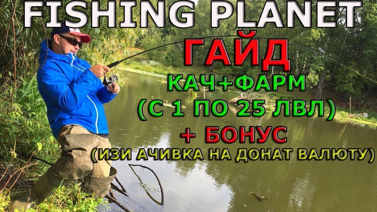 Энциклопедия по игре Fishing Planet for Fishing Planet