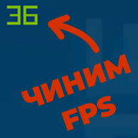Чиним низкий FPS for Worms Ultimate Mayhem