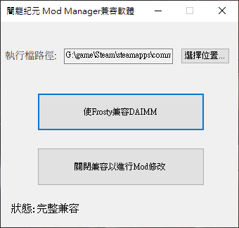 Frosty與DAIModManager的兼容工具 for Dragon Age™ Inquisition