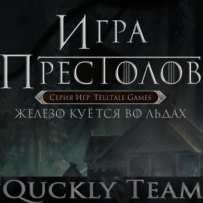 Русификатор Game of Thrones (1-6 эпизоды) for Game of Thrones - A Telltale Games Series