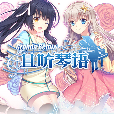 Grobda Remix fan translation for Grobda Remix