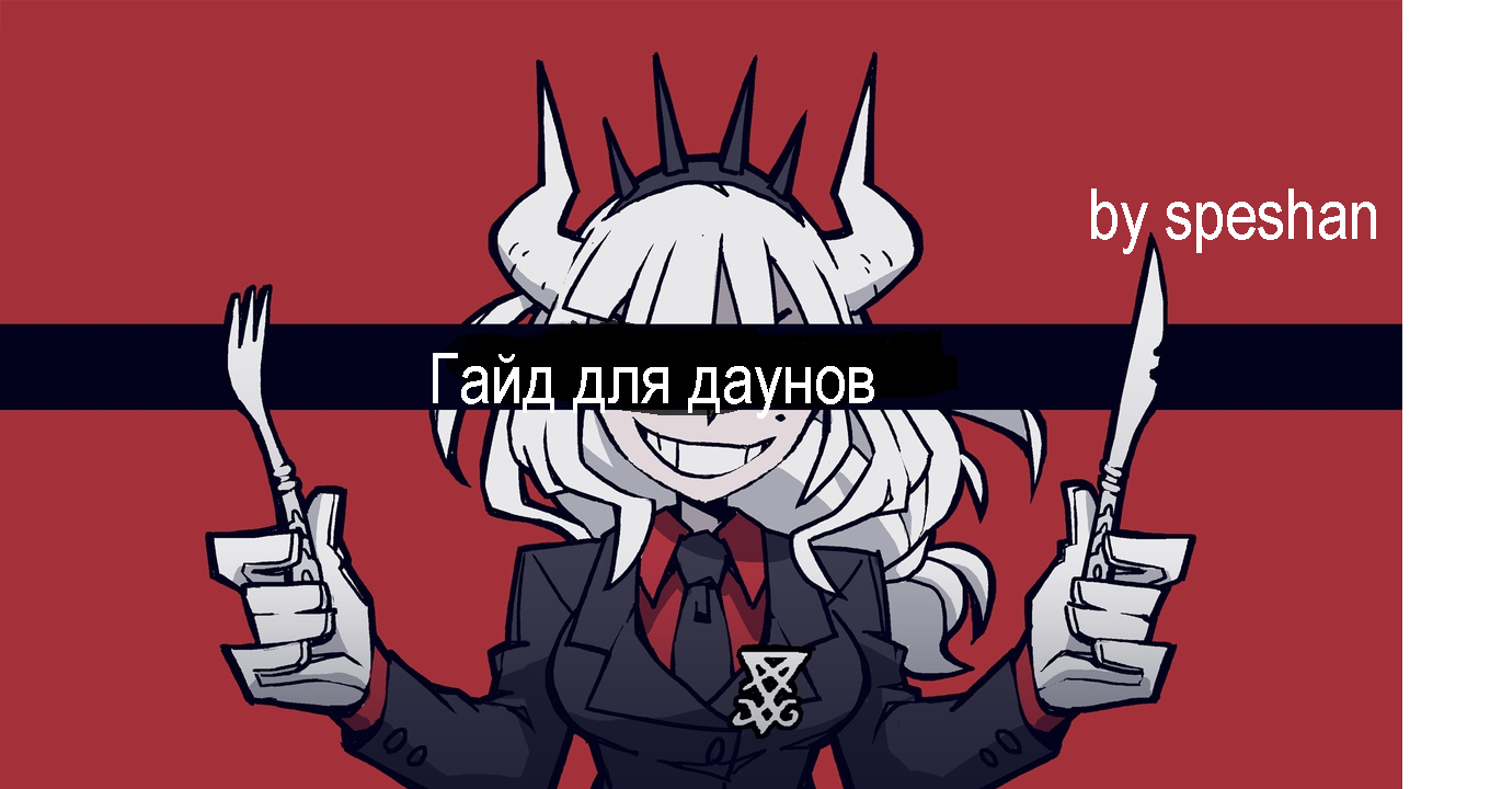 Helltaker Boss Fitght (Или как не сосать на финальной битве) for Helltaker