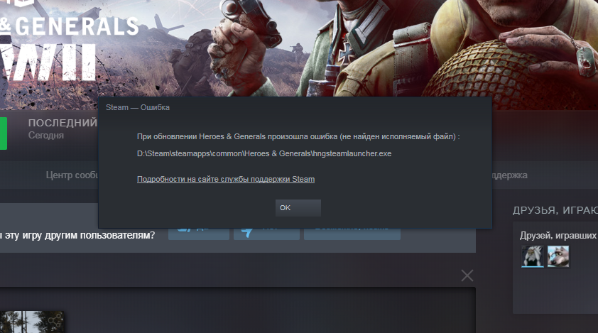Решение ошибки "При обновлении HnG произошла ошибка" for Heroes & Generals
