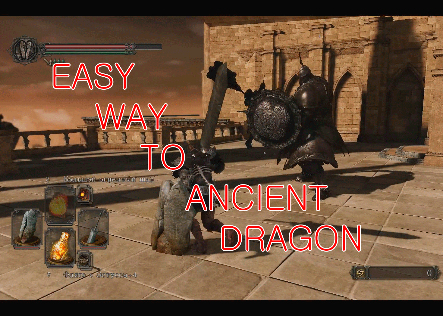 How to EASY reach the ANCIENT DRAGON BOSS (Eng+Rus) for DARK SOULS™ II