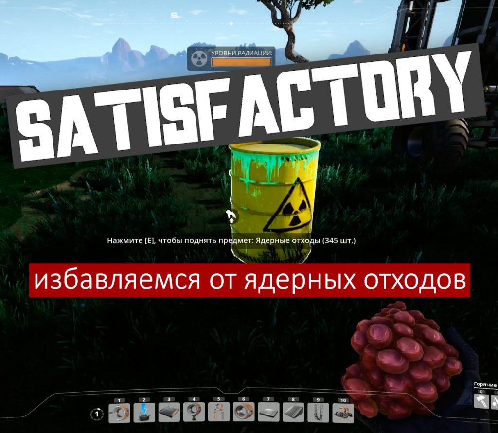 Как избавиться от ядерных отходов. How to get rid of nuclear waste