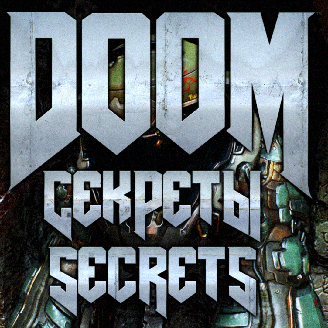 Предметы, секреты и пасхалки | Items, secrets and easter eggs for DOOM