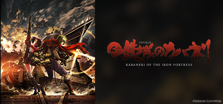 Kabaneri of the Iron Fortress