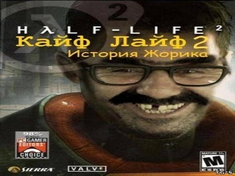 РАБОЧИЙ KAYF-LIFE 2 for Half-Life 2