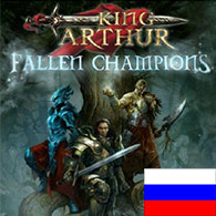 Русификатор King Arthur - Fallen Champions (текст + озвучка) for King Arthur - Fallen Champions