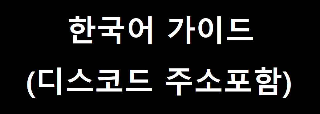 한국어 가이드(Korean guide) for Dead Frontier 2